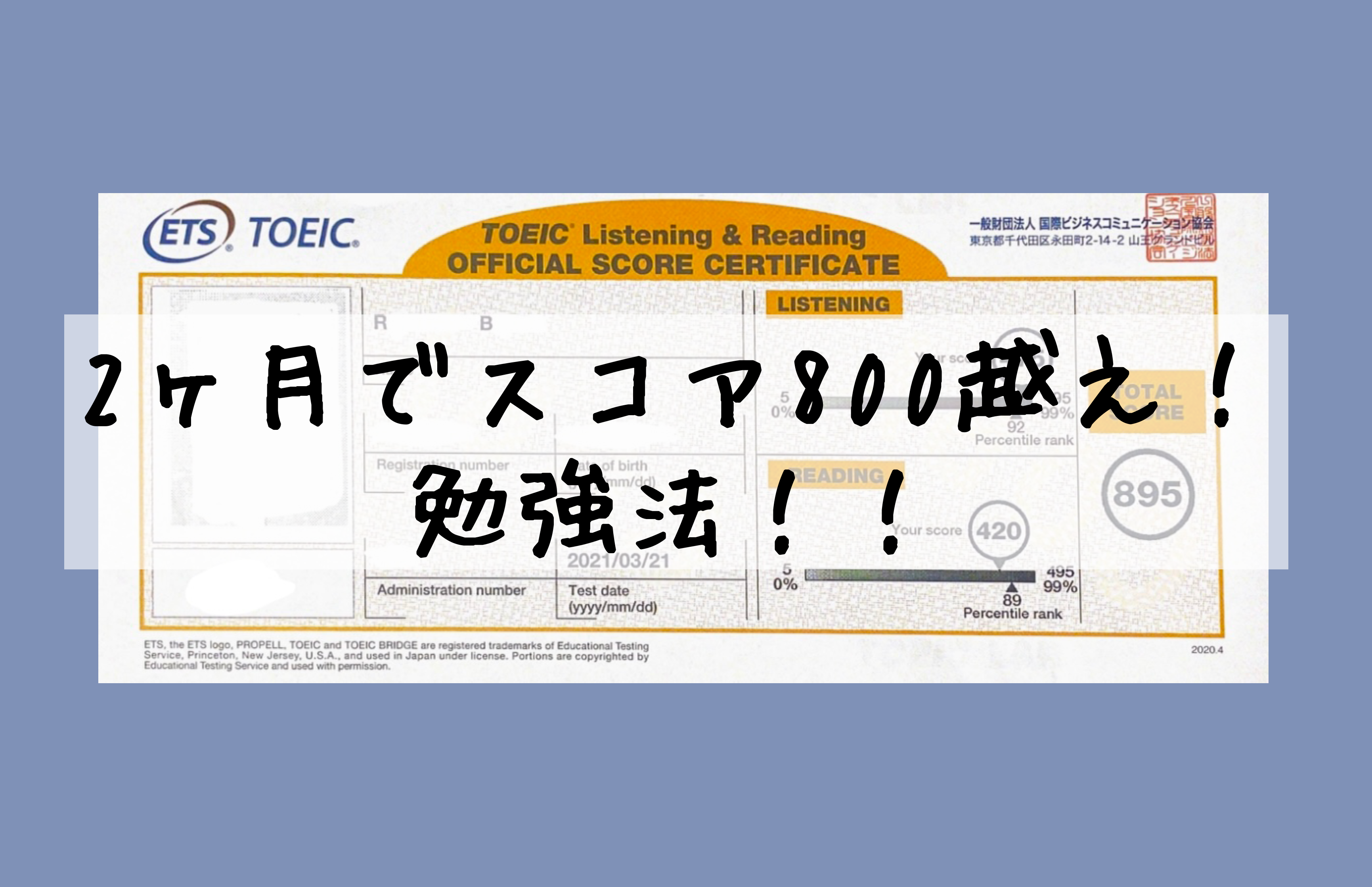 Toeic勉強法 Toeic5点取った２ヶ月間の勉強内容をすべてお見せします ホットサインポスト